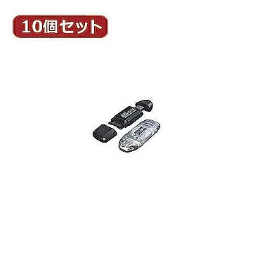 変換名人 10個セット カードリーダー 超高速 SDHC 32GB 対応 SDHC-USB2X10 管理No. 4589452953387