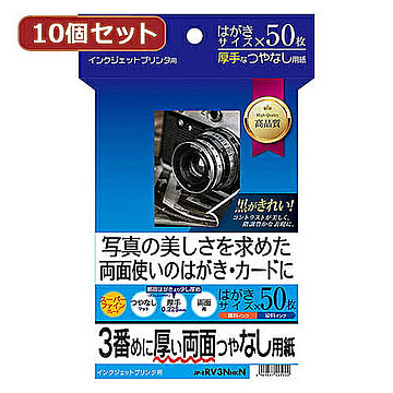10個セットサンワサプライ インクジェット両面印刷紙・厚手 JP-ERV3NHKNX10 管理No. 4589452982561