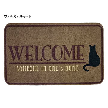 エントランスマット 45x75cm カキウチ