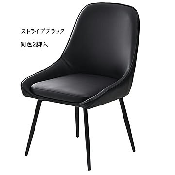 チェア 同色2脚入 組立式 Alterna ONCH0295 幅53.5x奥行58x高さ83cm B.Bファニシング