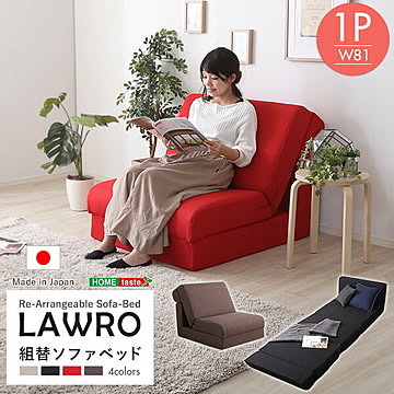 組み換え自由なソファベッド1P【Lawro-ラウロ-】ポケットコイル 1人掛 ソファベッド 日本製 ローベッド カウチ【OG】ナチュラル シンプル おしゃれ 一人暮らし ワンルーム ベージュ ブラウン