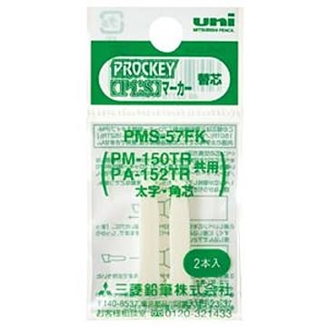 (まとめ) 三菱鉛筆 水性マーカー プロッキー太字角芯用替芯 PM-150TR用 PMS57FK 1パック（2本） 【×100セット】