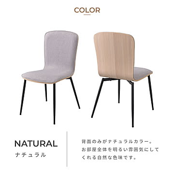 Done ドーン ダイニングチェアー 2脚セット m11049 ナチュラル