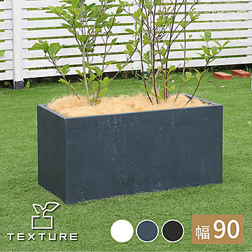 マグネシアプランター ”TEXTURE”（テクスチャー） 長角90cm ブラック/グレー/ホワイト TEX-900