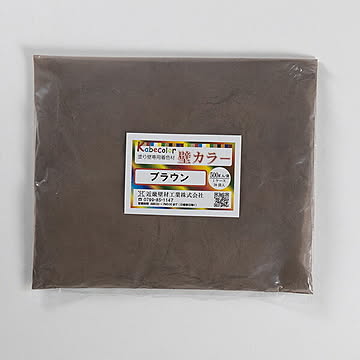塗り壁着色用顔料 壁カラーオリジナル色 漆喰壁や珪藻土などあらゆる塗り壁に使える無機顔料 【暮らしっくい 素材・その他】 ブラウン【OG】