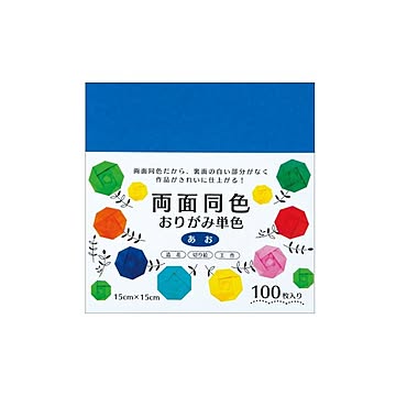 （まとめ） 両面同色おりがみ単色 あお （×10セット）