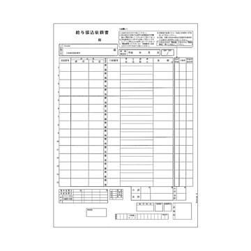 PCA 給与振込依頼書 A4PA1122F 1セット200組