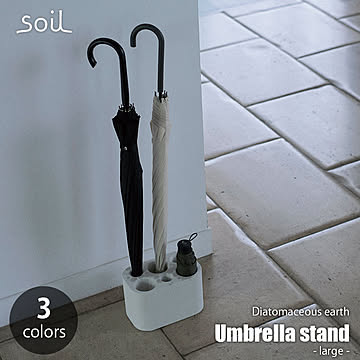 soil ソイル Umbrella stand -large- アンブレラスタンド(ラージ) JIS-E458 珪藻土  傘立て かさ立て 折り畳み傘 折りたたみ 長傘