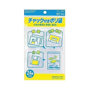 コクヨ チャック付ポリ袋 B7140×100mm クケ-507 1セット（480枚：24枚×20パック）