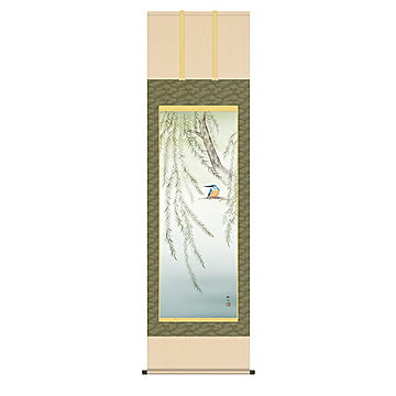 掛け軸 柳に翡翠 浮田秋水 54.5x190cm 三幸