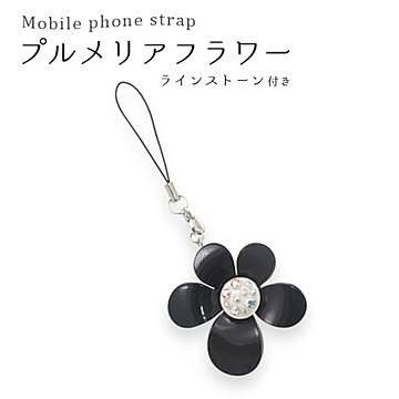 【3個セット】携帯ストラップ ラインストーン付き プルメリア フラワー（ブラック）