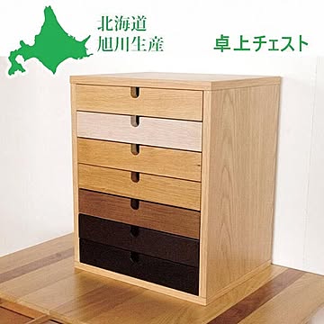 7段 ミニチェスト 幅39 奥行53 高さ37 天然木 ナラ材 レターケース 小物入れ 小物収納 A4サイズ 書類収納 シンプル ナチュラル デザイン 北欧テイスト 北海道生産