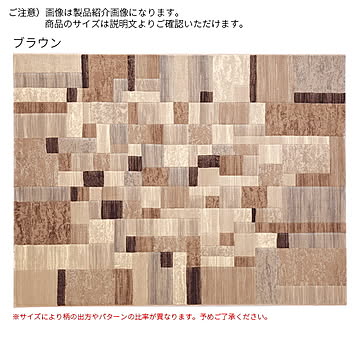 ディーパス ベルギー製 ラグ ブラウン 160x230cm