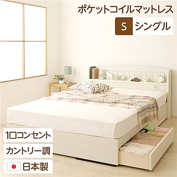 シングルサイズ 収納付きベッド カモミーユ ポケットコイルマットレス付き ヘッドボード ライト付き 宮棚付き 木目調 引き出し2杯付 白