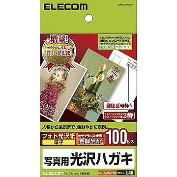 エレコム　光沢はがき用紙　EJH-GANH100 管理No. 4953103439795