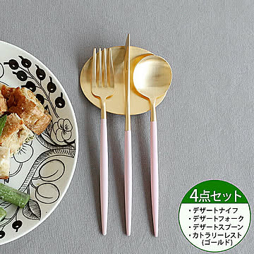 ＜4点セット＞クチポール ゴア ピンクマットゴールド デザート3点＆カトラリーレストゴールド1点 Cutipol GOA
