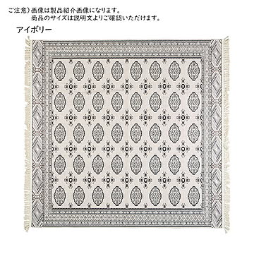 萩原 洗えるラグ トルクメン風 アイボリー 約190×240cm