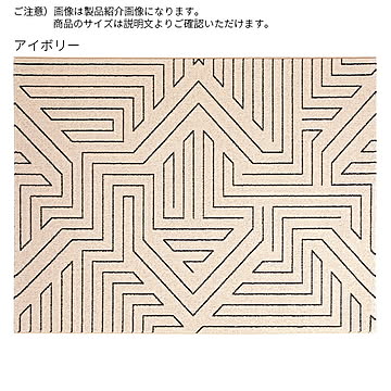 ディーパス ベルギー製 ラグ アイボリー 200x250cm