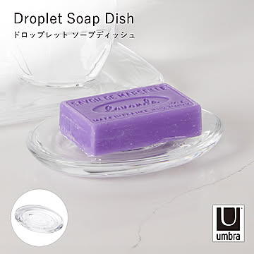 Umbra アンブラ Droplet Soap Dish ドロップレット ソープディッシュ 石けん置き 石けんトレー ソープディッシュ 石鹸 洗面台 収納