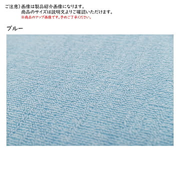 萩原 ミーテ 抗菌カーペット 江戸間8畳 ブルー