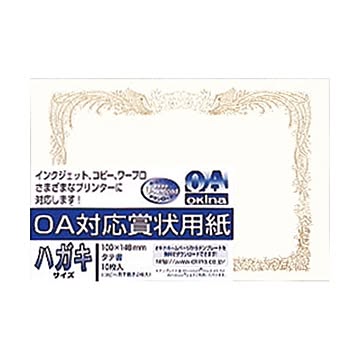 （まとめ） オキナ OA対応賞状 SX-H 葉書縦書 10枚【×20セット】