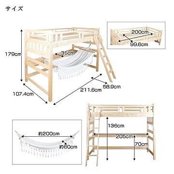 木製ハイベッド ハンモック付き すのこ 幅107.4×長さ211.6×高さ179cm 高さ調節可 組立品