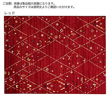 ディーパス レッド ラグ 200x250cm フレディ