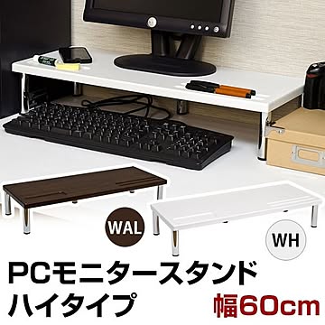 PCモニタースタンド 幅60cm×奥行24cm