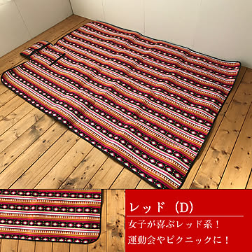 レジャーシート チマヨ 大判 145×195cm ピクニックシート エスニック カラフル アジアン雑貨 かわいい コンパクト 大きい ピクニック 持ち運び便利