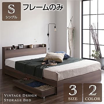 シングル ヴィンテージ モダン ベッドフレーム ブラウン 木製 宮付き 棚付き コンセント付き 収納・引き出し付き