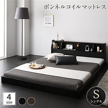 シングルベッド 日本製 木製 フロアタイプ 照明・コンセント・棚・宮付き ローデザイン ブラック ボンネルコイルマットレス付き