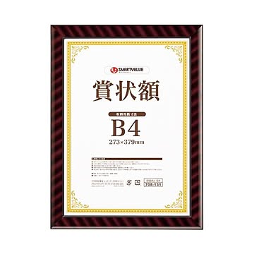スマートバリュー 賞状額(金ラック)B4 10枚 B684J-B4-10