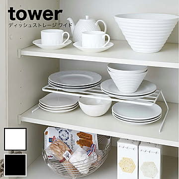 山崎実業 ディッシュストレージワイド ホワイト タワー