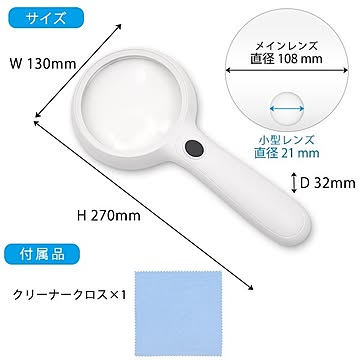 2.5倍と6倍の2WAY　LEDライト14灯付き 手持ちルーペ 2.5x / 6x