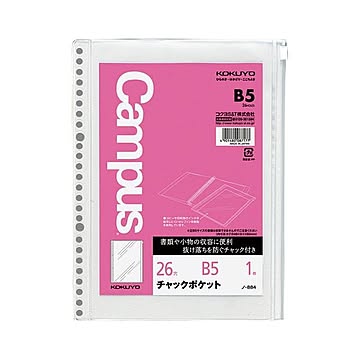 （まとめ）コクヨ ルーズリーフ用チャックポケットB5 26穴 丸穴 ノ-884 1セット（5枚）【×5セット】