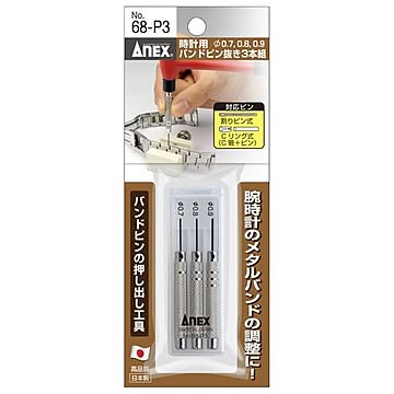 ANEX NO.68-P3 時計バンドピン抜き工具 3本組
