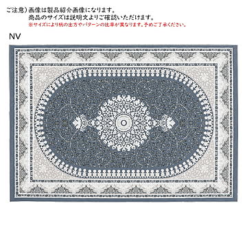 ラグ マティ トルコ製 長方形 240x340cm プレーベル