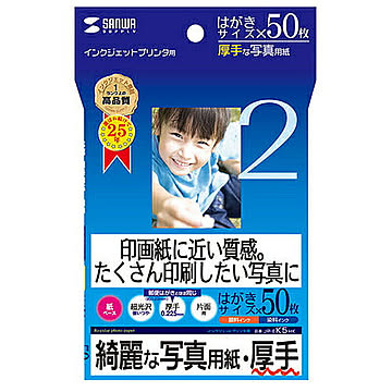 インクジェット写真用紙・厚手 管理No. 4969887417904
