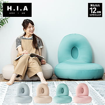 マイクロビーズフロアチェア 12段階 リクライニング ビーズクッション 座椅子 ソファクッション クッションソファ ビーズソファ 一人掛け 1人用ミニ クッション 背もたれ 読書 コタツ HIA