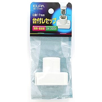 ELPA 台付レセップ SB-1714H E17 ×30セット