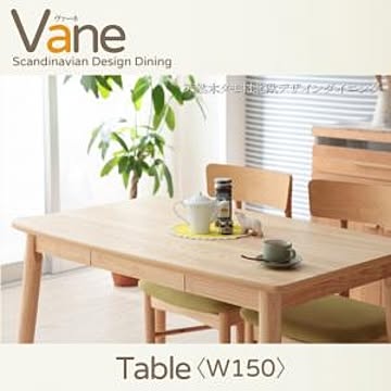 Vane ヴァーネ 北欧デザインダイニングテーブル 天然木タモ材 幅150cm 4人用