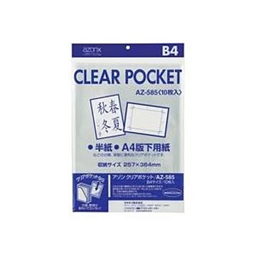 （まとめ）セキセイ クリアポケット AZ-585 B4 10枚【×10セット】