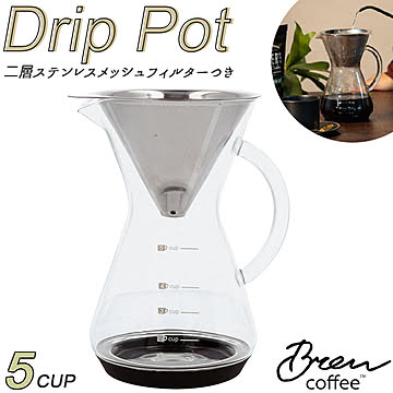 BrewCoffee ブリューコーヒー ドリップポット5CUP フィルター付