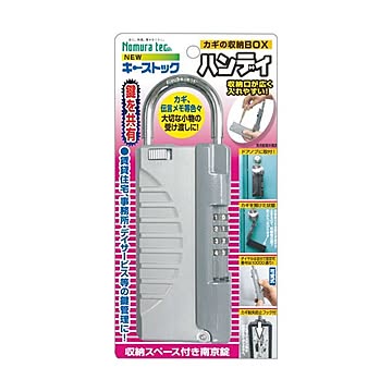 （まとめ）ノムラテック 鍵の収納ボックスキーストックハンディ N-1297 1個【×2セット】