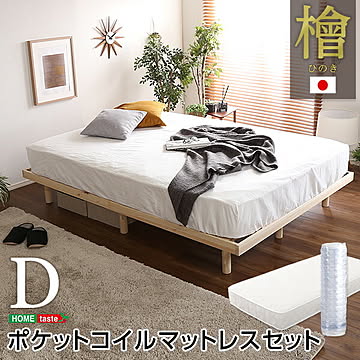 3段階高さ調節 国産総檜脚付きすのこベッド 【Pierna-ピエルナ-】(ポケットコイルロールマットレス付き) ダブル【SZ】