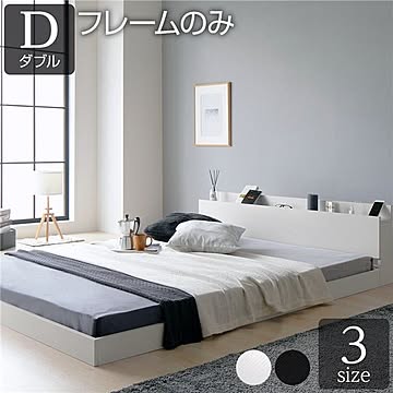 ダブルベッドフレーム 木製 ロータイプ 宮付き 棚付き コンセント付き グレイッシュホワイト