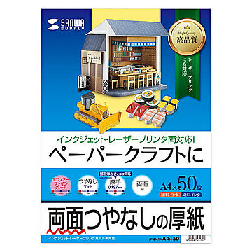サンワサプライ インクジェット厚紙 JP-EM1NA4N-50 管理No. 4969887431306