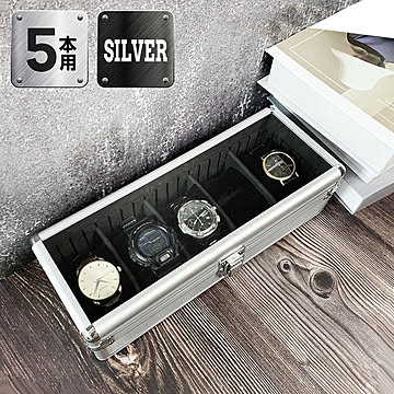 時計収納ケース 5本 アルミ おしゃれ シルバー 時計ケース 腕時計ケース 5本入り クッション付き ギフト プレゼント インテリア コレクション 高級 ウォッチケース 収納 ケース 腕時計 時計