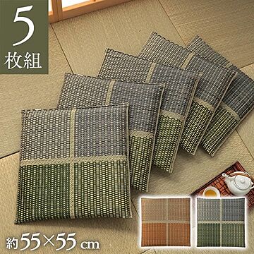 日本製 い草 座布団クッション 5枚組 グリーン 約55×55cm