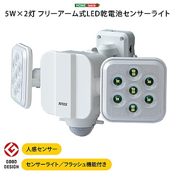 5W×2灯 フリーアーム式LED乾電池センサーライトLED 乾電池 センサー センサーライト ライト 人感センサー フラッシュ機能 防雨 エコ エコモード カーポート 玄関 LEDセンサーライト